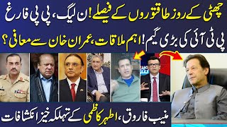 Mere Sawal With Muneeb Farooq | Big Meeting with Imran Khan | Game Change | Big Blow for PPP & PML_N