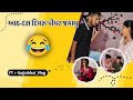 આઠ-દસ દિવસ પીયર જયાવુ 🤣| New Gujarati Comedy Video | Gujjubhai_Vlog | #funny #viralvideo #comedy 