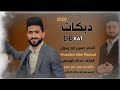 حسين ابو رسول دبكات شعبيه اقلاع قوصار عصيدي شعلت نارررر جديد 2021