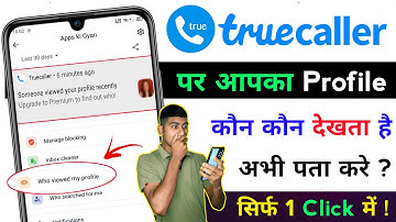 Truecaller ki profile kon kon dekhta hai kaise pata kare || Who viewed my profile in truecaller