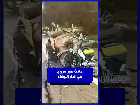 حادث سير مروع بعين الذياب في الدار البيضاء
