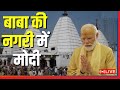 PM Modi Deoghar Visit LIVE | PM Modi to Inaugurate Deoghar Airport | PM Modi in Jharkhand