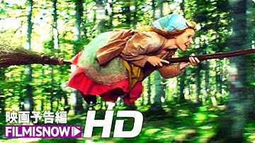 映画『小さい魔女とワルプルギスの夜』本予告