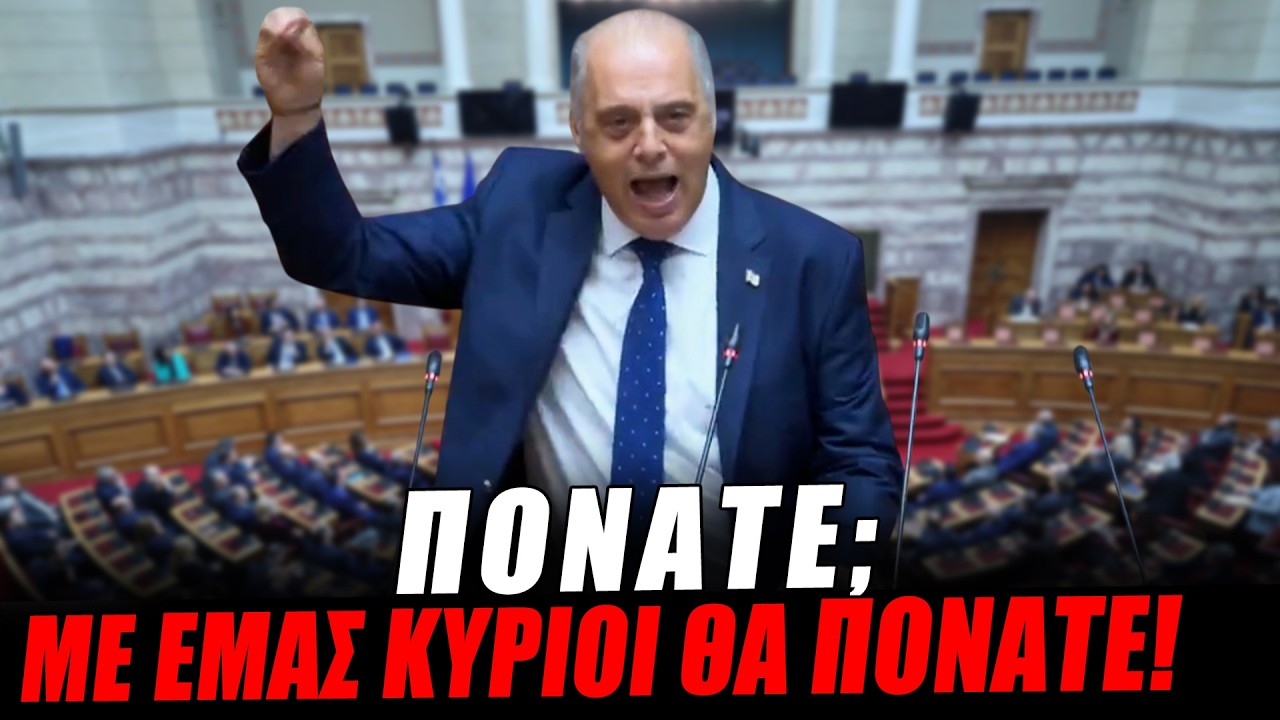 Χαμός στη Βουλή! “Πονάτε; Με εμάς κύριοι θα πονάτε!” – Video