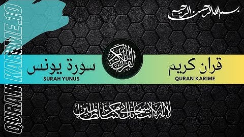 سورة يونس كاملة مترجمة | القارئ اسلام صبحي - Surah Yunus Islam sobhi