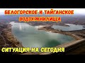 4К.Крым.БЕЛОГОРСКОЕ и ТАЙГАНСКОЕ вдхр.Воды ОЧЕНЬ мало.Вода в реке БИЮК-КАРАСУ есть,наполнение идёт