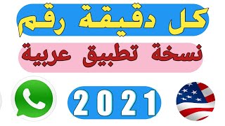 رقم امريكي لتفعيل الواتساب طريقة عمل رقم وهمي للواتساب(2021)