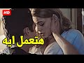 اتجوزها غصب عنها وقعدت 10 ايام بنت بنوت لما اهله عايروه برجولته شوفوا دخل البيت وعمل ايه mp3