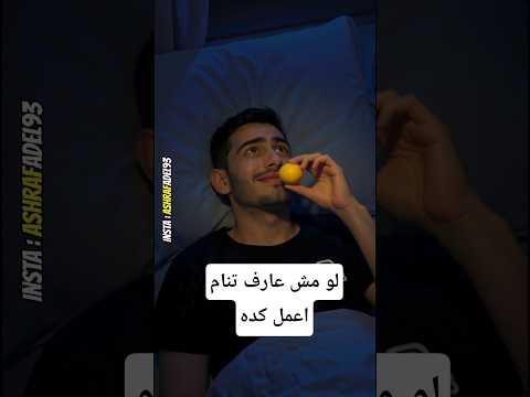 جر ب تشم ليمونة قبل ما تنام سر نوم عميق في دقايق معلومات اكسبلور  نوم عميق