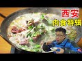 西安第四集！雖然西安是“麵食之都”，但食肉獸在這裡也可以吃到很滿足哦！ 【品城記】