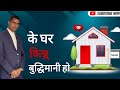 How to buy real estate | land sale in Kathmandu