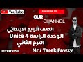 الرابع الابتدائي Unit 4 الترم الثاني 