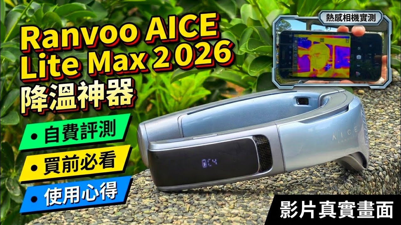 Self-Funded Review] Ranvoo AICE Lite Max 2026 Neck Air Conditioner