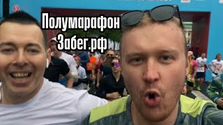 Как пробежать Марафон?!  забег.рф 2025 #забег #марафон #бег #санктпетербург #питер