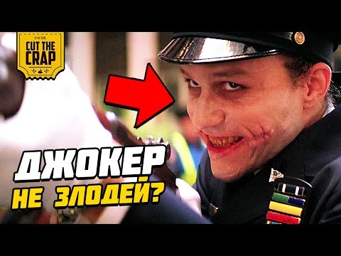 КТО НА САМОМ ДЕЛЕ ДЖОКЕР?! *ТЕОРИЯ