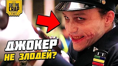 КТО НА САМОМ ДЕЛЕ ДЖОКЕР?! *ТЕОРИЯ