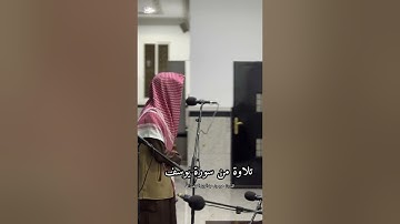 تلاوة من سورة يوسف  تراويح  1446 القارئ حمود الضيف الله