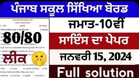 10th class science pre board paper and term 2 pseb board 15 January 2024 real paper and paper leaked