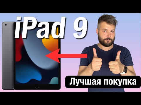 Обзор iPad 9 2021 года