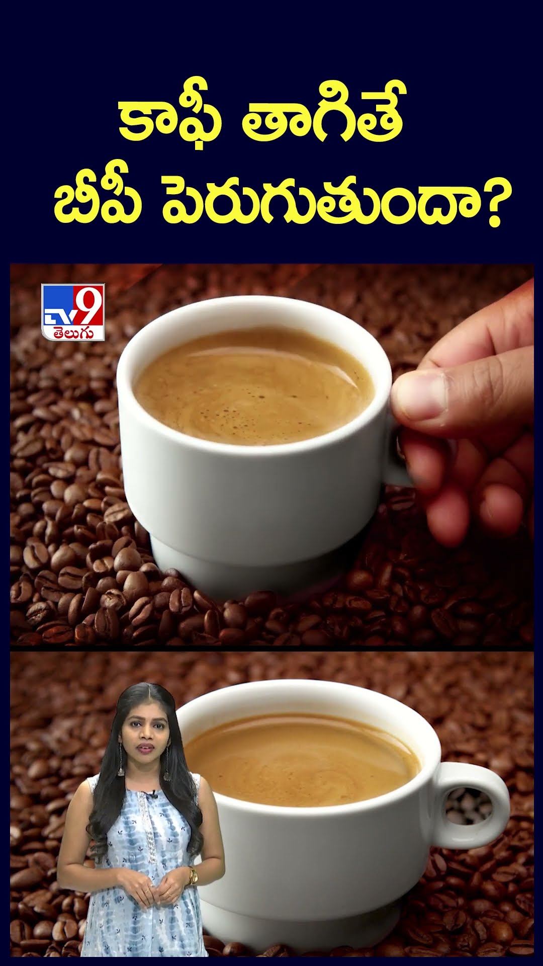 కాఫీ తాగితే బీపీ పెరుగుతుందా? - TV9