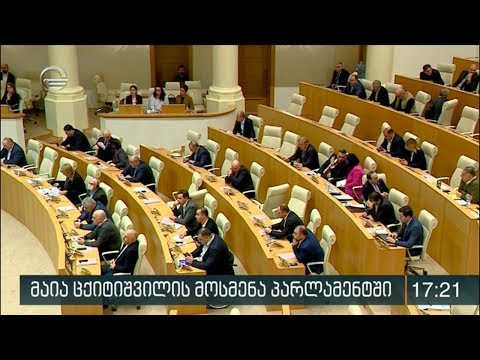 მაია ცქიტიშვილის მოსმენა პარლამენტში