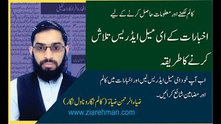 How to search email addresses from Newspapers for column writing and information | Zia ur Rehman Zia screenshot 3