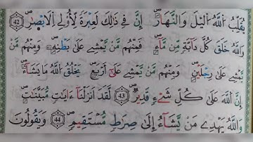 سورة النور الآية ٤٣ و ٤٤ (43~44)