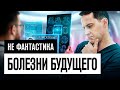Сегодня мы пьем лекарства НЕПРАВИЛЬНО и из-за этого БУДЕМ БОЛЕТЬ через 10 лет!