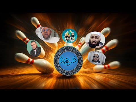صمت القبور يحل على شلة المدجنة بعد فشل التلفيق