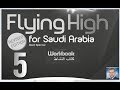 حل كتاب النشاط انجليزي flying high الوحدة الاولى كاملة ثالث ثانوي مقررات ف1 1441