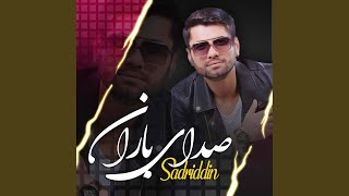 صدای باران - Sadriddin