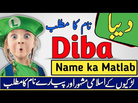 Diba Name Meaning in Urdu & Hindi | Diba Naam Ka Matlab Kya Hota Hai