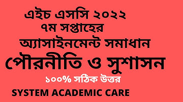 HSC Assignment 2022 Civics 7th Week Answer  ll HSC 2022 Civics Assignment 6th Week Answer pdf