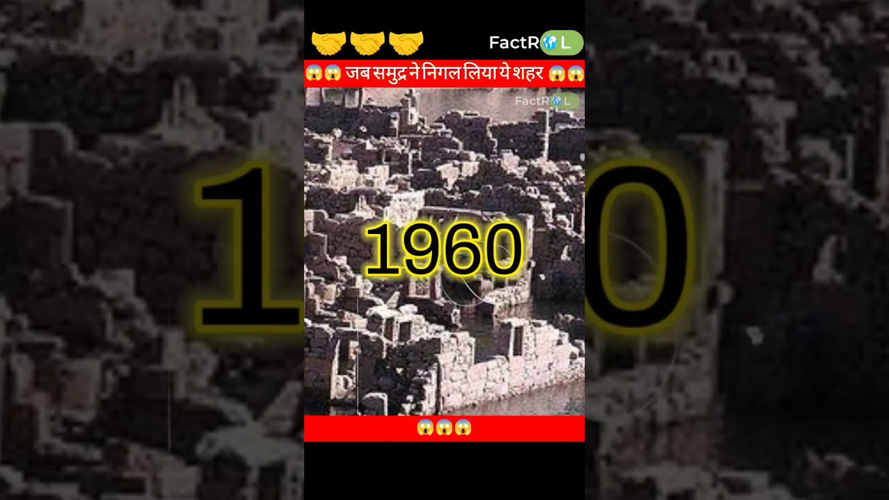 जब समुद्र में डूब गया ये पूरा शहर हैं || #shorts #fact #Vilarinhodafurna