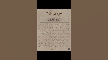 سورة الرعد #القران #القران_الكريم #اكسبلور #المصحف #لايك #تيك_توك