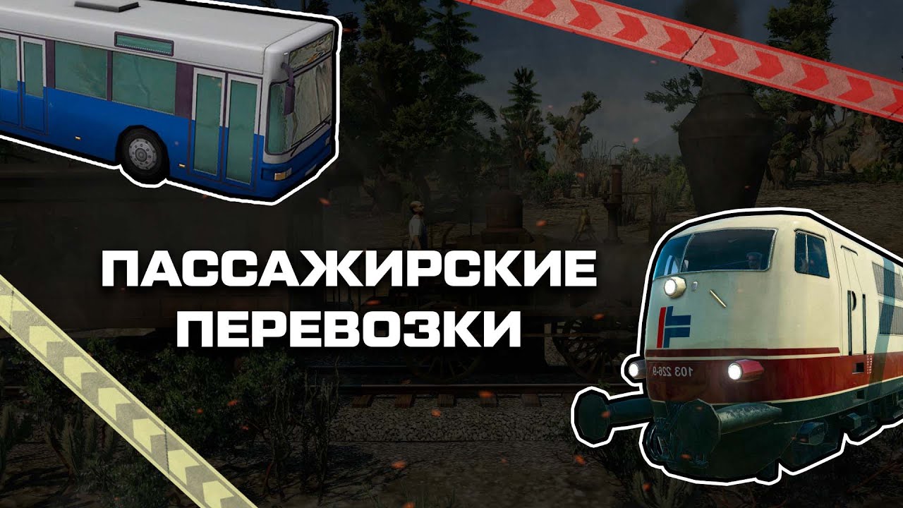 КАК ДЕЛАТЬ ПАССАЖИРСКИЕ ЛИНИИ? | Туториал Transport Fever