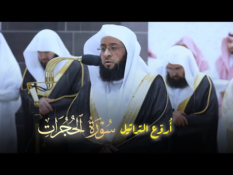 تلاوات يعجز اللسان عن وصف جمالها !! للشيخ بدر التركي | فجر 15-3-1446 هـ