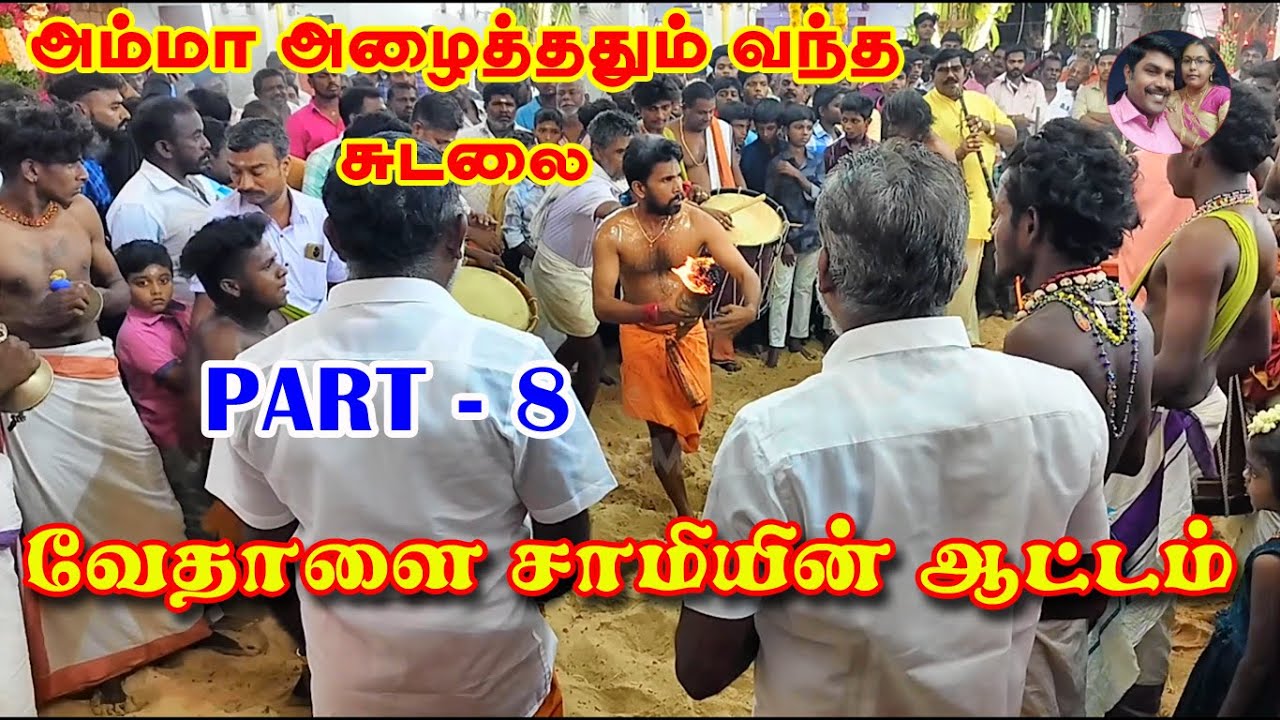 PART - 8 |பெரியநாயகிபுரம் கோவில் கொடைவிழா 2024 | அம்மா அழைத்ததும் வந்த சுடலை |@vvsmvlog