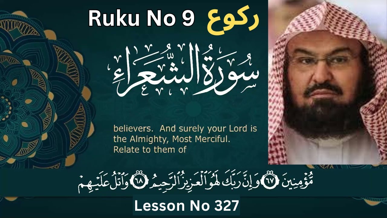 Surah Shuara Ruku 9 | Lesson No 327 | Tilawat Quran Majeed Online Recitation Surah Shu’ara