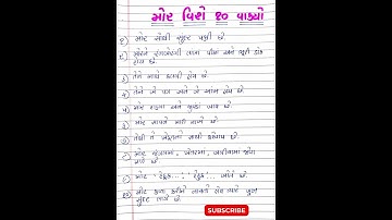 મોર વિશે 10 વાક્યો ગુજરાતી માં || Mor vishe 10 vakyo gujaratima #Mor #મોર #ગુજરાતી #shorts