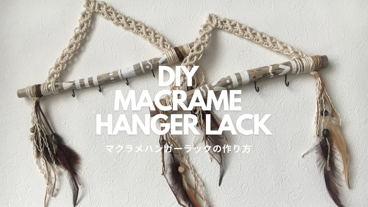 Easy and cute♡] How to make a bohemian macrame hanger rack/How to