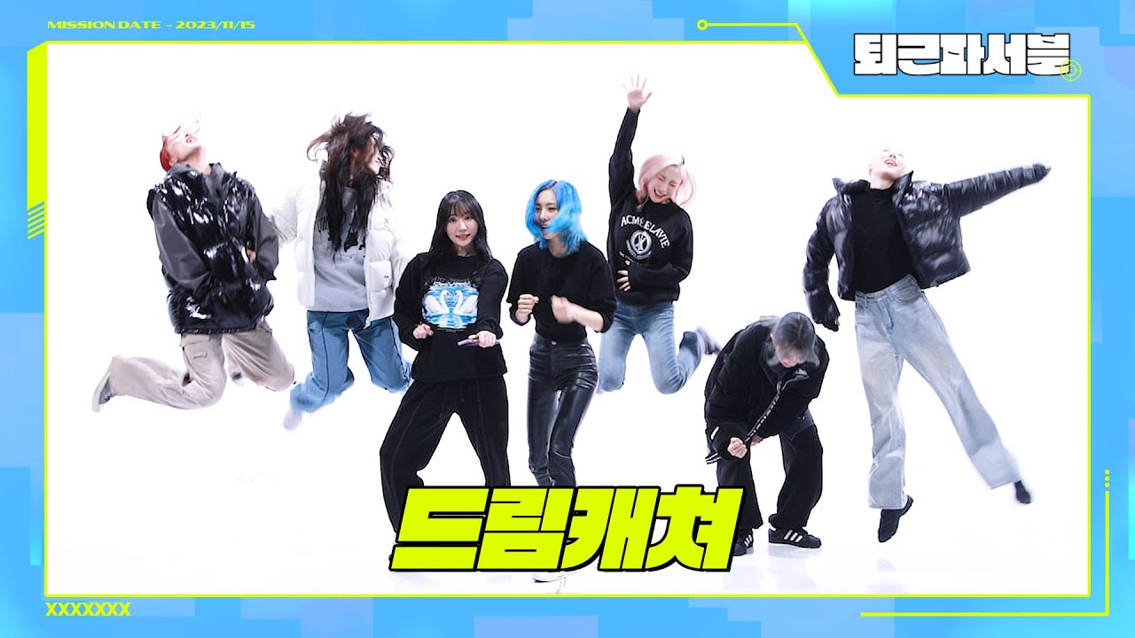 (ENG) ✨드림캐쳐✨ 퇴근빌런 므흐즈를 물리치러 온 꿈둥이들👊｜드림캐쳐(DREAM CATCHER)｜퇴근파서블｜므흐즈(Mhz)