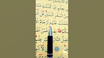 سورة الأنعام الأية 144 القارئ سعد الغامدي