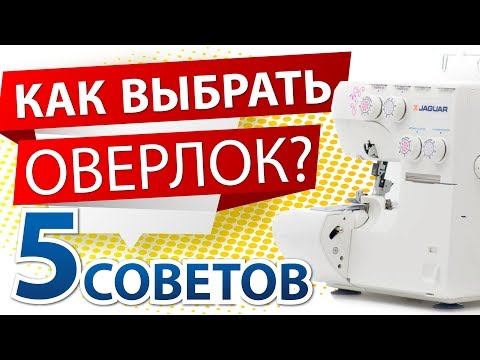 Как выбрать оверлок? Оверлок отзывы от Папа Швей!