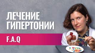 Гипертония  как лечить без таблеток