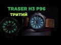 TRASER P96: от создателя ТРИТИЕВЫХ туб