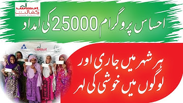 Ehsaas Program 25000 Check online | selab zadgan walo ki imdad | Bisp program new update 2022