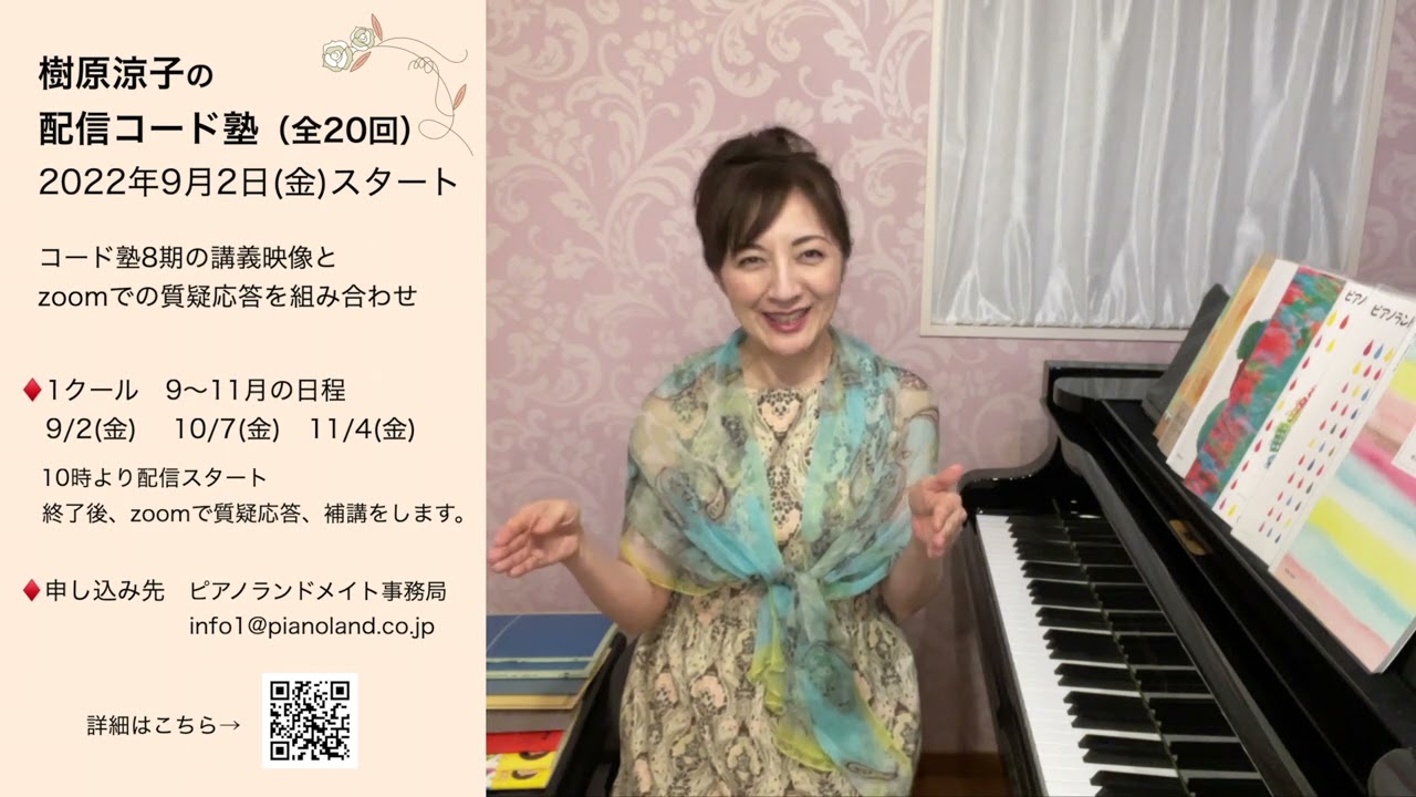 樹原涼子の配信コード塾(全20回)