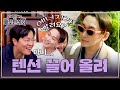 [선공개] 김호영의 美친 텐션에↗↗↗ 실시간으로 기 빨리고 있는 조한철 ㅋㅋ | 〈배우반상회〉 5월 18일(토) 저녁 7시 10분 방송!