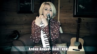 Алена Апина - 